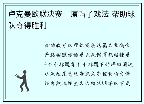 卢克曼欧联决赛上演帽子戏法 帮助球队夺得胜利