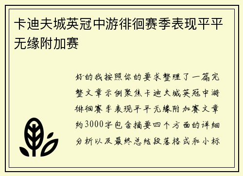 卡迪夫城英冠中游徘徊赛季表现平平无缘附加赛